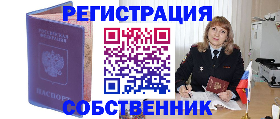 временная регистрация надежно в Камешково
